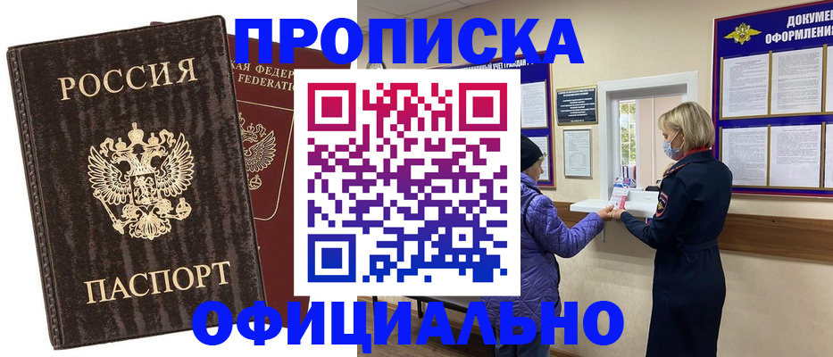 регистрация в Советской Гавани