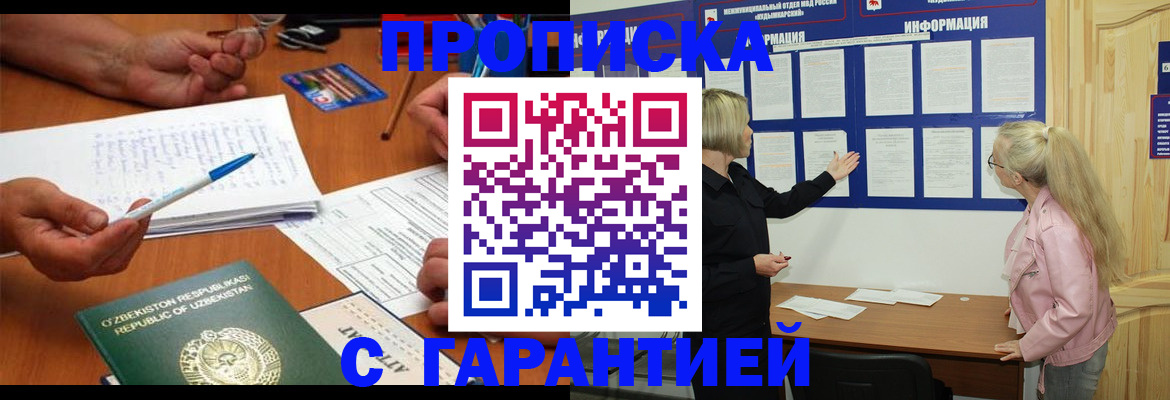прописка для школы в Советской Гавани